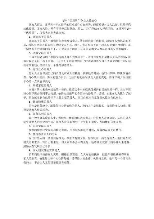 9种优质男令人最放心