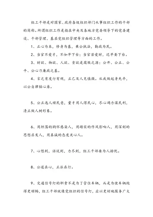 组工干部名言警句大全