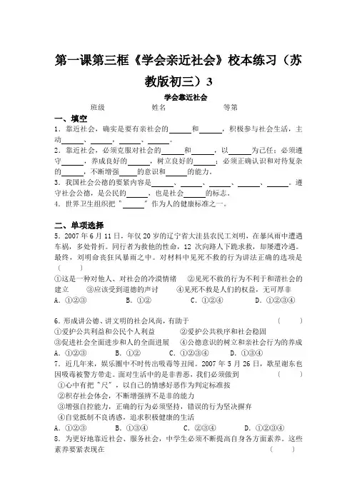第一课第三框《学会亲近社会》校本练习(苏教版初三)3
