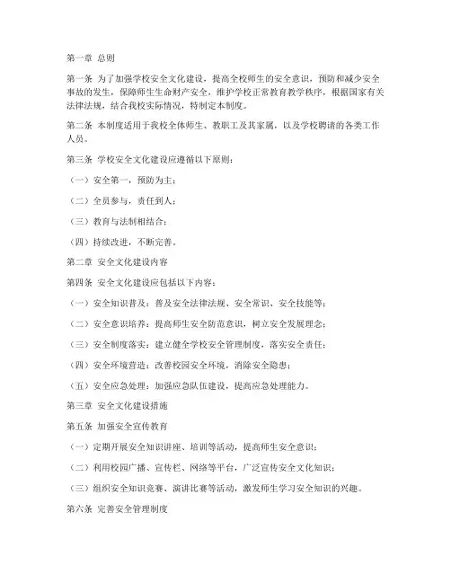 学校安全文化建设管理制度