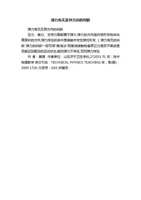 弹力有无及其方向的判断