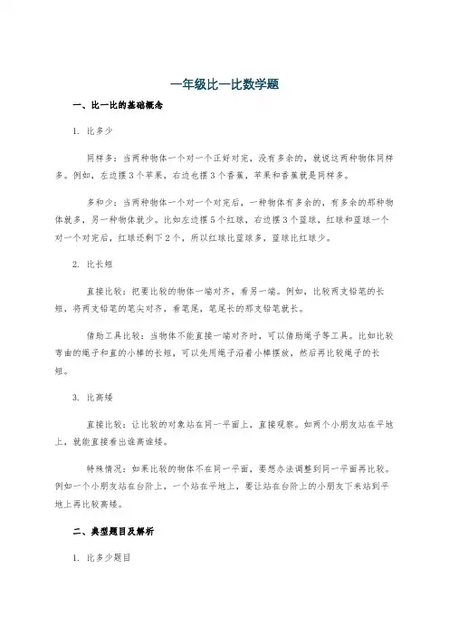 一年级比一比数学题