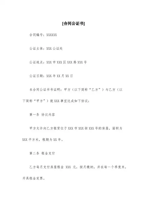 合同公证书范本