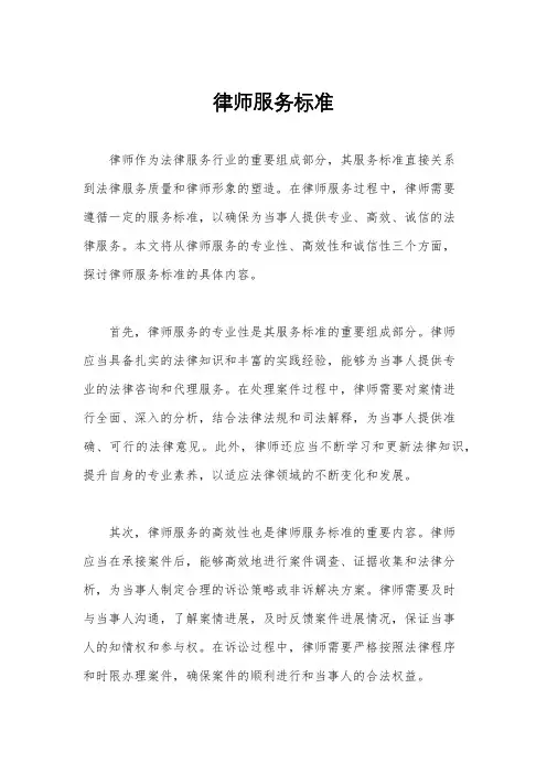 律师服务标准