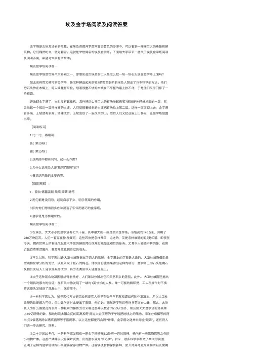 埃及金字塔阅读及阅读答案