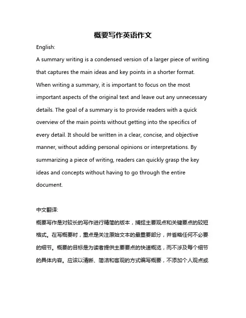 概要写作英语作文