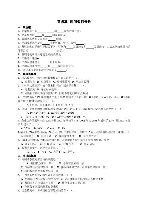 统计基础试题——时间数列分析