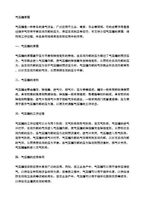 气压罐原理