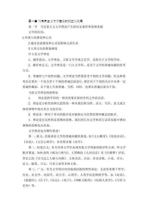文学理论重要复习资料