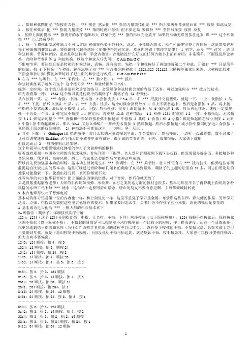 吉他入门指法图_新手必看_弹奏24种指法
