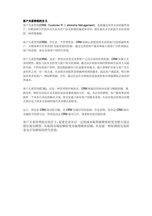 [经济学]客户关系管理知识