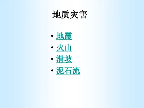 自然灾害及其特点