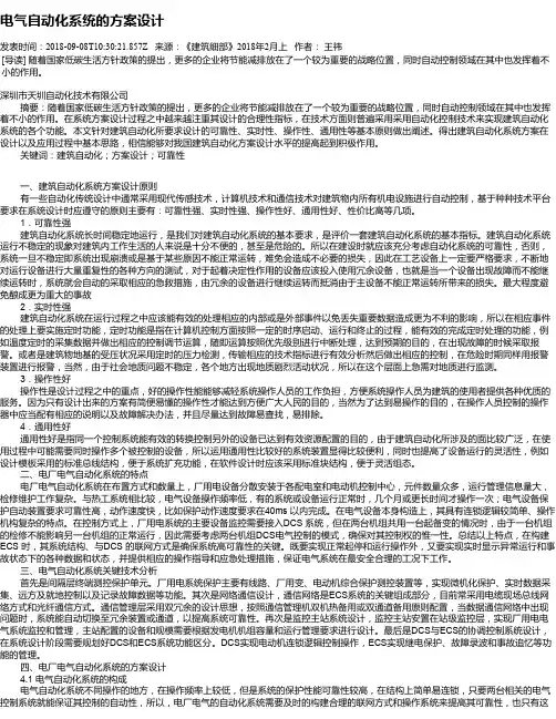 电气自动化系统的方案设计