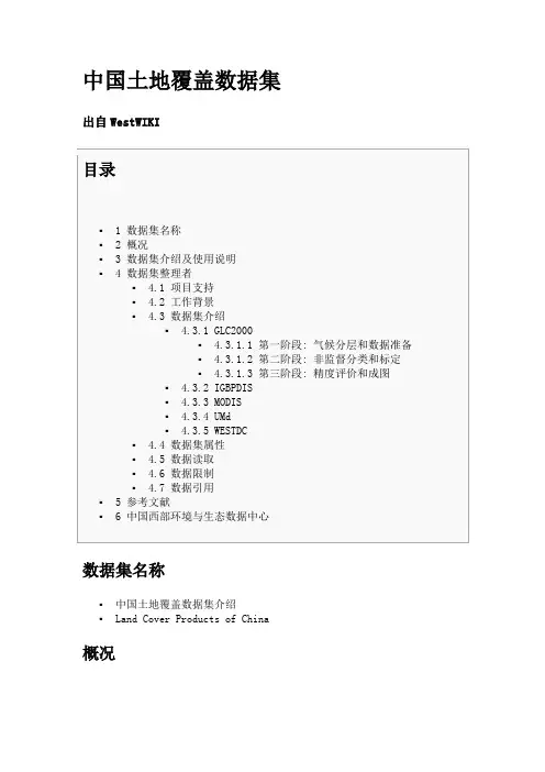 IGBP土地覆盖数据集