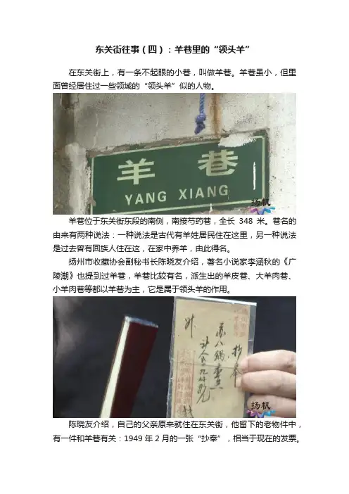 东关街往事（四）：羊巷里的“领头羊”