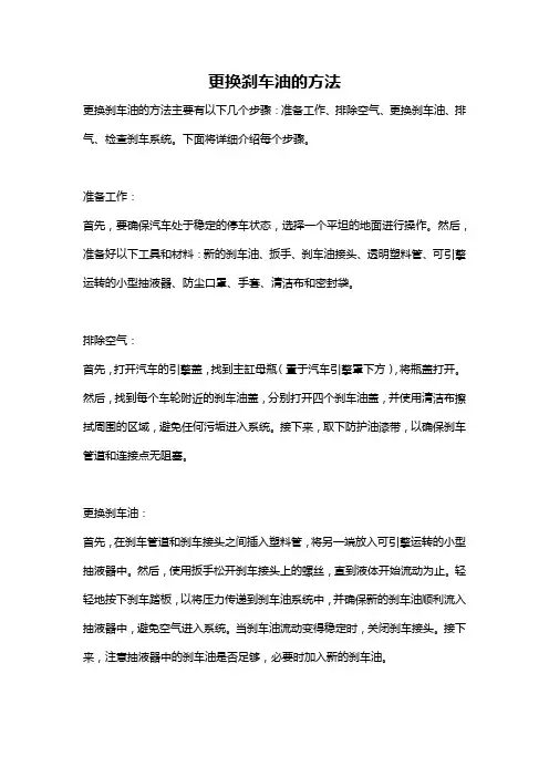 更换刹车油的方法