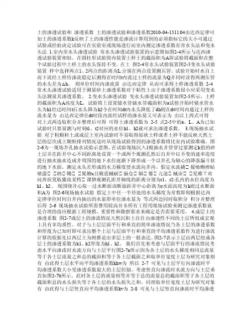 土的渗透试验和渗透系数