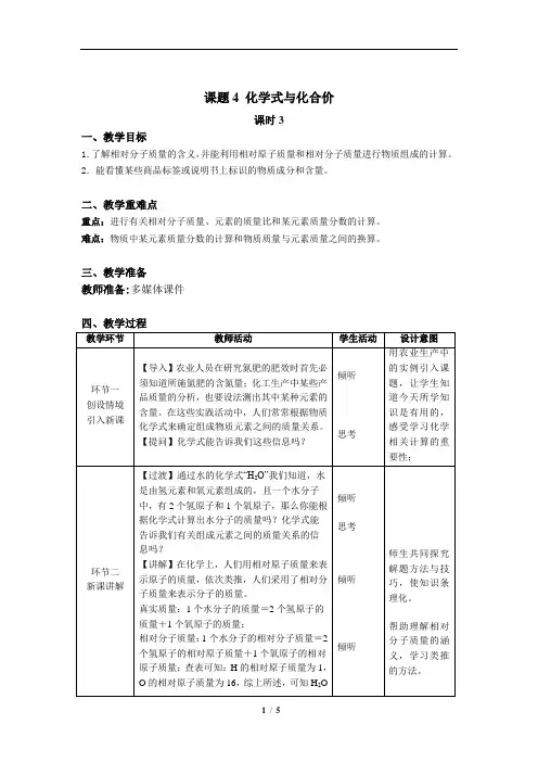 化学式与化合价第3课时+精品教案
