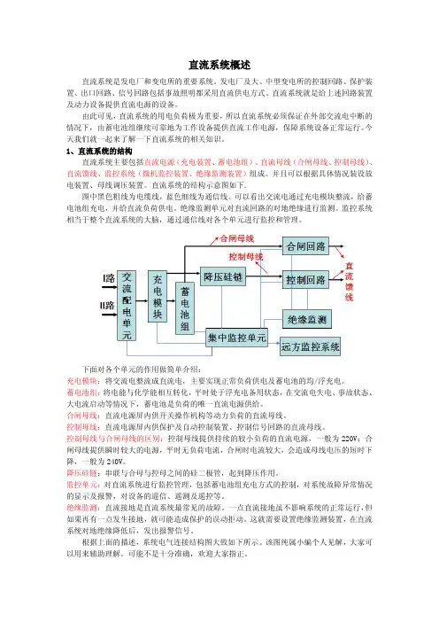 直流系统