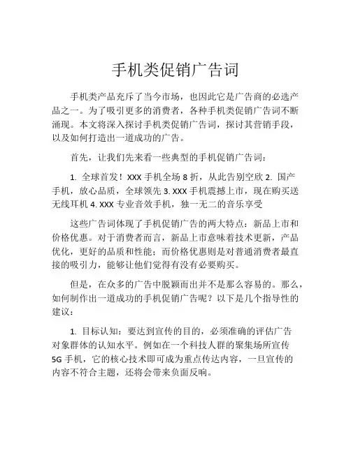 手机类促销广告词