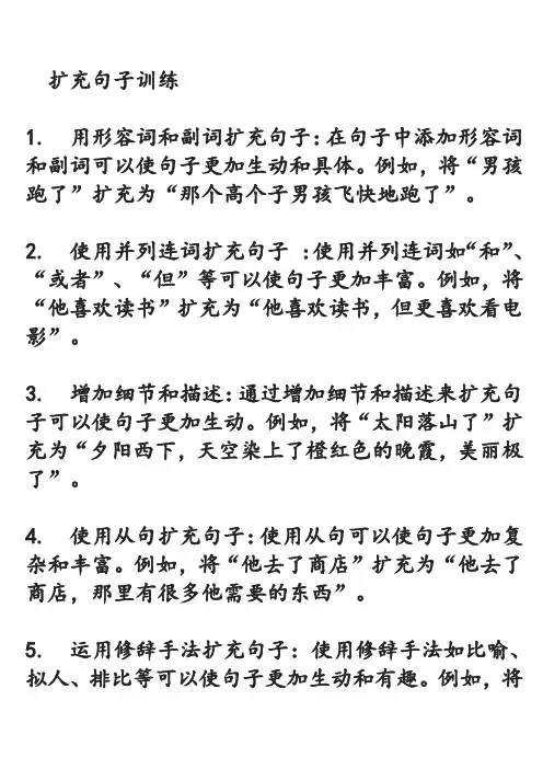 扩充句子训练