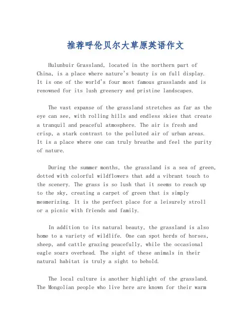 推荐呼伦贝尔大草原英语作文