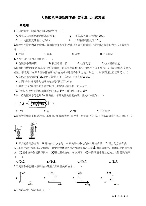 人教版八年级物理下册 第七章 力 练习题 练习题(含答案)