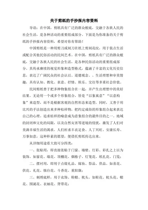 关于剪纸的手抄报内容资料