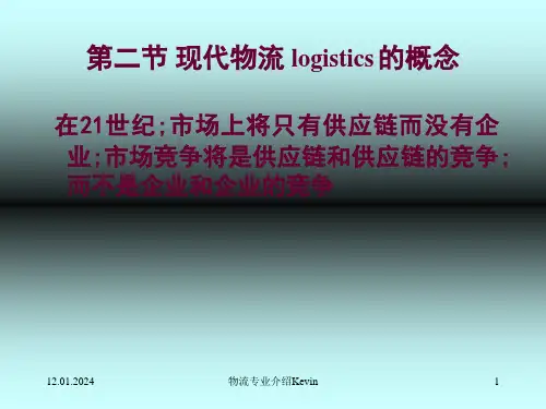 现代物流导论