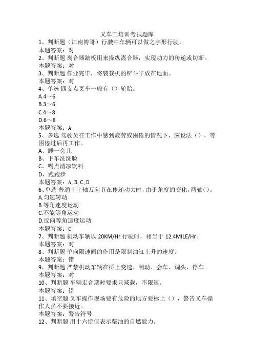 叉车工培训考试题库