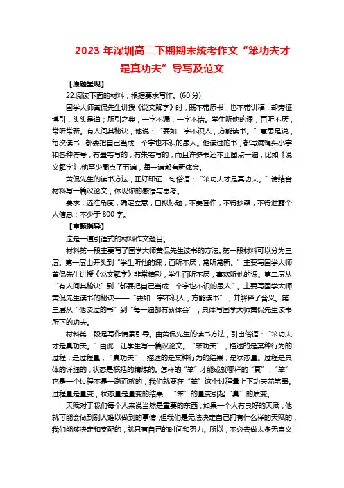 2023年深圳高二下期期末统考作文“笨功夫才是真功夫”导写及范文