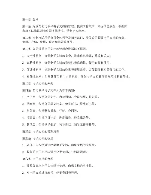 公司领导电子文档管理制度