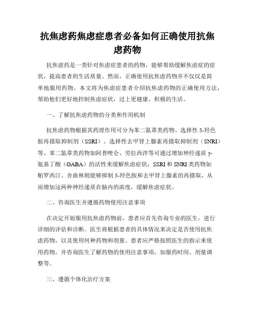 抗焦虑药焦虑症患者必备如何正确使用抗焦虑药物