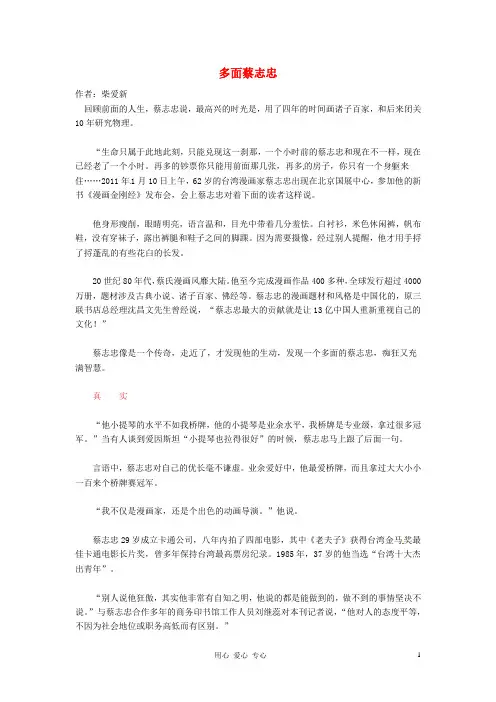 2012年高中语文 多面蔡志忠暑假阅读素材