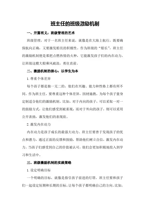 班主任的班级激励机制