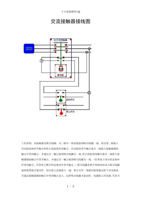 380v交流接触器接线图