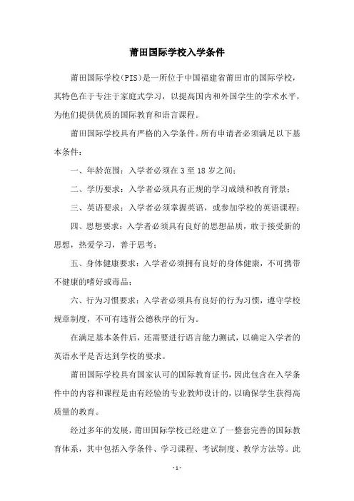 莆田国际学校入学条件
