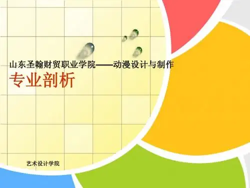 动漫专业剖析
