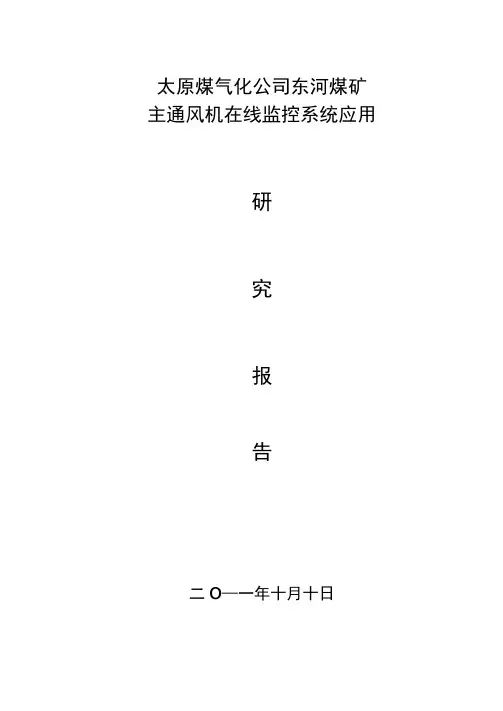 风机在线监测系统方案