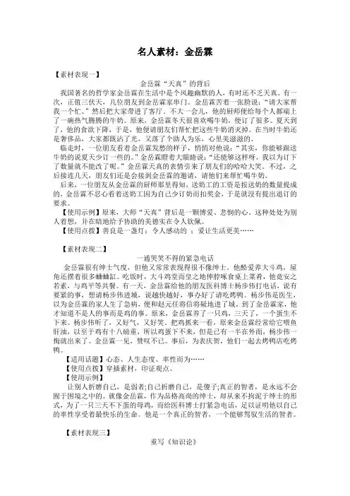 名人素材：金岳霖