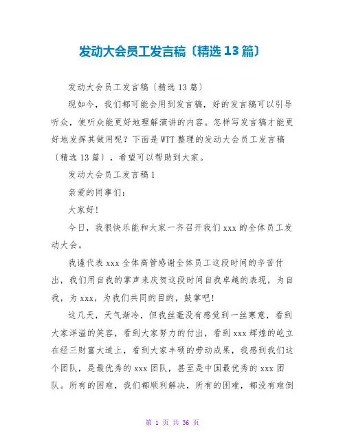 动员大会员工发言稿(精选13篇)