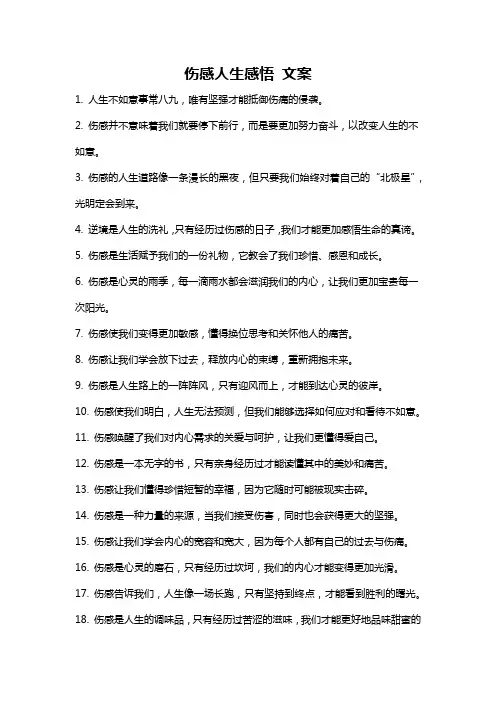 伤感人生感悟 文案
