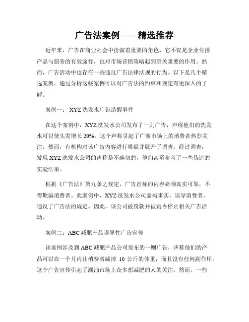 广告法案例——精选推荐