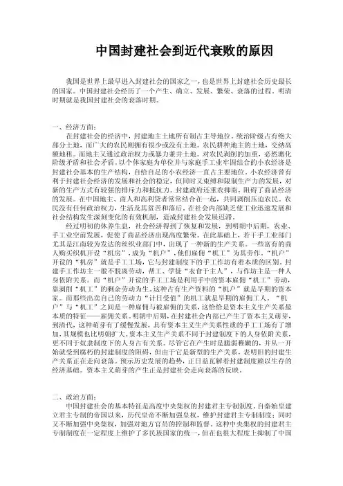 中国封建社会到近代衰败的原因