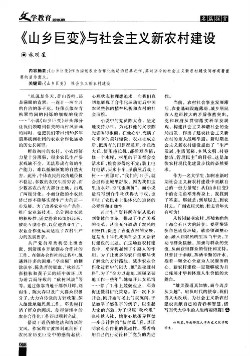 《山乡巨变》与社会主义新农村建设