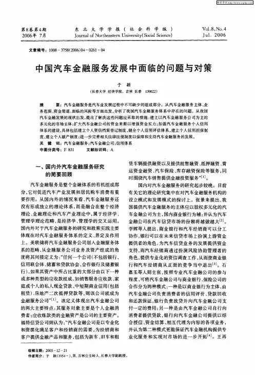 中国汽车金融服务发展中面临的问题与对策