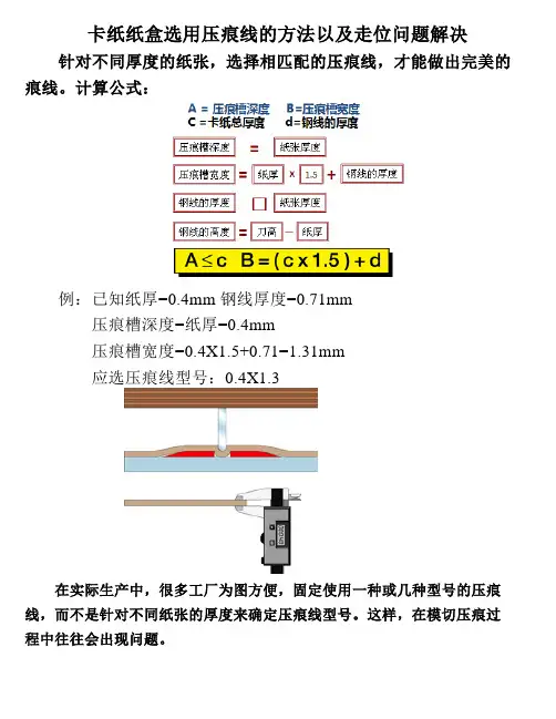 卡纸纸盒选用压痕线的方法