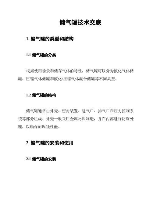 储气罐技术交底