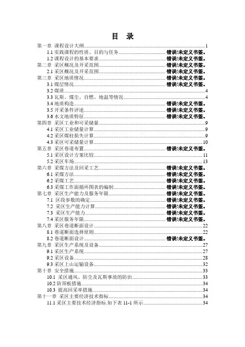 采矿设计说明书