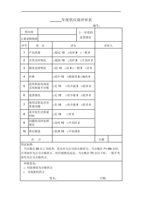 供应商评审表